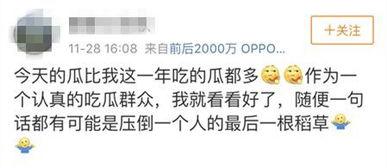 娱乐吃瓜不能停,吃瓜不停,揭秘明星幕后故事 第3张 娱乐吃瓜不能停,吃瓜不停,揭秘明星幕后故事 第3张